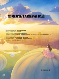 《恶毒女配打脸绿茶女主》慕染江承全文免费阅读