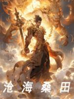 沧海桑田(陆羽白玉瑶)全文完结在线阅读完整版