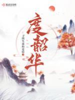 度韶华(姜韶华陈卓)全文完结在线阅读完整版