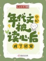 林想容周招娣小说《年代文女配被读心后，成了团宠》全文及大结局精彩试读