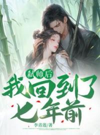 小说《弑师后，我回到了七年前》怀秋秦幽全文免费试读