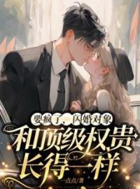 《宠疯了！闪婚老公是豪门继承人》完结版精彩阅读 安澜秦淮北小说在线阅读