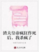 《渣夫皇帝疯狂作死后，我杀疯了》木婉宁周生秦最新章节全文免费阅读