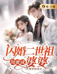 闪婚二世祖，闺蜜成婆婆叶昔元昱小说在线阅读 闪婚二世祖，闺蜜成婆婆最新章节