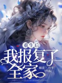 重生后，我暴揍了女友的男闺蜜全文免费试读(秦然柳如嫣) 完结版