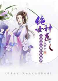 绝世神医:夫君大人我们和离吧季妍楚奕小说在线阅读 绝世神医:夫君大人我们和离吧最新章节