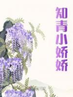 知青小娇娇全文免费试读(夏宝儿霍成泽) 完结版