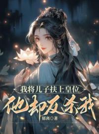 重生后，皇位我另选他人全文免费试读(燕时燕洵) 完结版