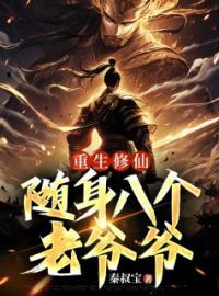 《第一章八大师尊》李乘轩叶轻纱全文阅读