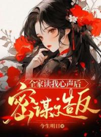 《本是将门最受宠的女儿程知卿》免费试读 程知卿大哥小说在线阅读