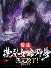 《开局和女帝师尊双修，我无敌了！》苏长青顾惜苒小说在线阅读