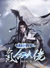 玄幻：我是氪命大佬全文免费试读(萧辰叶凌天) 完结版