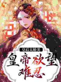 《原以深宫似海，却被帝王锁腰娇宠》完结版精彩阅读 陆芷鸢沈君樾小说在线阅读