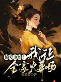 盛莲儿盛无双免费阅读 盛无双盛莲儿小说全文在线阅读