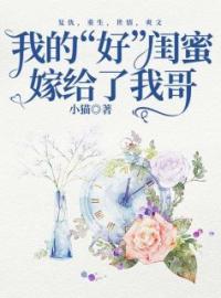 《我的“好”闺蜜嫁给了我哥》免费试读 林瑶瑶苏毅苏漫漫小说在线阅读