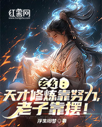 《玄幻：天才修炼靠努力，老子靠摆！》完结版精彩阅读 苏铭陆冰凌小说在线阅读