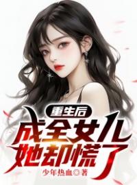 重生后成全女儿，她却慌了免费试读(王媛陈阳小说全本资源) 无广告