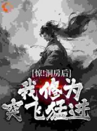 玄幻：迎娶绝世女帝，奖励混沌体全本资源 林宇云允儿完整未删减版