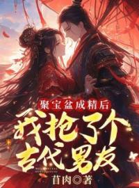 《神明少女季翩翩裴琅安》大结局免费阅读 《神明少女季翩翩裴琅安》最新章节目录