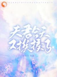 《嫡女狂妃：腹黑王爷轻点宠》免费试读 贺舒贺羽小说在线阅读