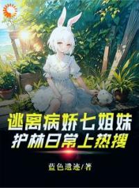 守山：我契约猛兽，承包整座大山林远宁紫月小说结局完整全文