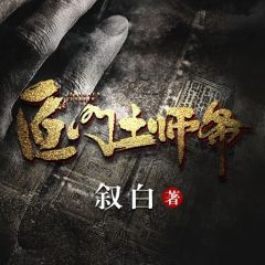 叶谭胖虎小赵小说叫什么_匠门土师爷小说