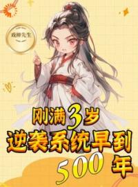 玄幻：三岁小吃货竟是未来女帝陆清安秦月儿小说大结局在线阅读